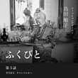 【毎日更新】デザイナー島田順子の半生を辿る連載「ふくびと」第5話は、クリエイティブ集団「マフィア」から仏ブランドのデザイナーに。恋人との旅から人生の転機へ。