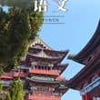 层楼叠榭灯初上，一阁流光满豫章 Lights light up the tiered pavilion, glory fills Nanchang night…