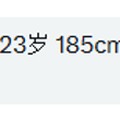 #Toronto 男找女 研究生在读 找fwb 下面14cm 偏s 身高：185cm 体重：72kg 年龄：23岁 帖主：