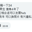 #UBC 男找女， 健身4年了。互相合适可以发展fwb 坐标有车 可以换照片 有兴趣私我 身高：183 体重：90kg 年龄：24 帖主：匿名