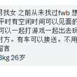 #多伦多 #密西 男找女 之前从未找过fwb 想要找个生活节奏差不多的人 平时有空闲时间可以见面的 单身的 可以是长期伴侣的 可以一起打游戏一起出去玩的那种…