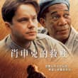 喜讯：IMDB Top250 第一名，影史经典《肖申克的救赎》今早官宣8月28日中国内地上映！！！