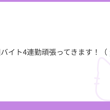 がんばれ！ #mond_kanjiji_10494