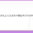 うーん、来世‼️ #mond_kanjiji_10494