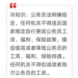 怪不得競相考公呢，第一次聽説，這知識確實夠冷的