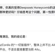 谈谈一个非编程人员对DeepSeek今天一系列操作的感受： 1.DeepSeek V4 Pro不如DeepSeek V4 Flash的写作能力，价格还更贵，比…