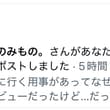あっ!! やべえ💦 運営会社からマークされたのかも🫪 体調が悪かったのでわたしの舌の味覚がおかしかっただけだと思います… すみません