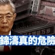 習近平紀念江澤民百年大會，胡錦濤沒有露面，溫家寶在列。胡錦濤有點懸。對江澤民的歷史評價，我親身經歷的幾件事，獨家爆料很能說明問題。 【李軍說新聞2026081…