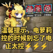 我超威，这萝莉控被电多了，开始喜欢电了，直接召唤小姨电自己，还要跟电干，下次我拉根高压线电，啊啊啊私萝莉控电死你。 #男娘 #伪娘 #交流电 #直流电 #明日…