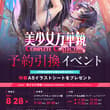 美少女万華鏡 Complete Collection -15th Anniversary Edition- 【2026年10月30日(金)発売予定】 来週８月…