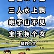 猜猜四个字是什么？