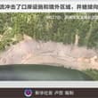 根据测算，造成吉隆泥石流的冰崩碎屑流，其运动速度约为每秒50米，速度极快，这么快的速度人根本没有反应时间😭😭😭😭 (图片来源:新华社)