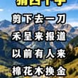 剪下去一刀是什么字？猜猜这四个字是什么？ #猜字谜 #猜成语