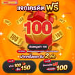 วินเกม 🐲รับไปเลยเครดิตฟรี 100 บาท🐲 👉ฝาก รับ 100 รับ 200 👉ฝากถอนไม่มีขั้นต่ำ 1 บ…