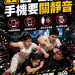 開靜音還是關靜音？ #我覺得是調靜音 #我看電影都很乖但很多年沒看了