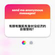 1️⃣知道啦！拖延症患者已经发啦～ 2️⃣不太可能 日常圈子和这个圈子我会分得很开 3️⃣是作为伴侣接受？还是只是玩玩？只是玩的话无所谓呀 但是话说回来都有颜…