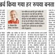 आपका खर्च, किसी और की कमाई है। जब हम देश में बने सामान, स्थानीय सेवाओं, पर्यटन,…