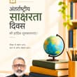 शिक्षा हर व्यक्ति के उज्ज्वल भविष्य की कुंजी है और एक सशक्त समाज का आधार है। आइ…
