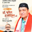 असमिया लोक-संस्कृति के अमर स्वर, महान संगीतज्ञ, रचनाकार एवं फिल्म निर्माता 'भार…