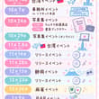 イベント予定表🗓 まだ変更あるかもしれないけど…！ 今後は一応こんな感じの予定です🫶🫶🫶