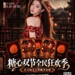🌕 陛下，今夜翻谁的牌侍寝呢？ 中秋原创游戏首发👉 https://t.co/eyUSpDUPHF 📅9月22日—10月9日 守护糖心VLOG，全民狂欢节爆惊…