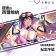 愛莉卡最新研發的星源驅動賽車「超星辰號」即將在方舟α競速節亮相！ 沒想到團長意外觸動認主系統，被迫代替選手出賽而進行特訓。 這段期間，與賽車女郎西爾維納的交情…