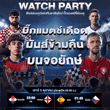 #UEFANationsLeagueWatchParty l🔥 บิ๊กแมตช์เดือด มันส์ข้ามคืนบนจอยักษ์ . จะดูบอลท…
