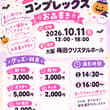 10/11(日) 大阪行きます🐙🎀 コスROMコンプレックスに参加しますっ♡ 夏コミで大人気だった新刊＆既刊を持っていくよ📚✨ そして今回は… ハロウィン感た…