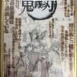 【交換】鬼滅の刃 ufotable ダイニング ヒロマ 本店 お楽しみくじ 立志編5期 無限列車 (譲) コラージュ台本アクリル色紙 22話 (求) Wチャン…