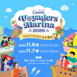 Canva Japanがお送りする年に一度の最大のイベント Canva Voyagers Marina 2026 を開催します🚢✨ デザイン、教育、ビジネス、…