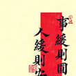 我想要的绿奴 是我们像家人一样.更多是下位者对上位者的依赖.是一个你可以没有顾虑的表达一切的心灵港湾.这不是单纯的调教而是一次彻底的生活方式的改变.我不需要冷…