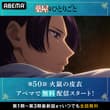 ◇━━━━━━━━━━━━━━━━━◇ TVアニメ『 #薬屋のひとりごと 』第3期 アベマで無料配信中！ ◇━━━━━━━━━━━━━━━━━◇ 第50話 【…