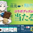 ／ #綾鷹 × #葬送のフリーレン コラボキャンペーン決定🪄 本日10月12日(月・祝)スタート！ ＼ QUOカード4枚組セットや、 加湿器ルームライト機能付…
