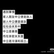 太对了 很多人留在关系里早已不纯粹了 还想着对方还有没有值得自己利用的 没找到更好的人罢了