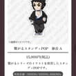 【代行募集】鬼滅の刃 ufotableダイニング ヒロマ 本店 10/15 初回当選の方 求 スタンディPOP 人間獪岳 譲 定価+代行費 または義勇グッズ類…