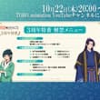 ／ TVアニメ放送3周年記念！ YouTube特別番組 配信決定📺´- ＼ ⠀ 【放送3周年＆劇場版最新情報解禁特番】 🍃10月22日(木) 20:00～ 🍃…