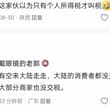 最开始以为是串的， 结果发现这些人是真的认为买东西不交税