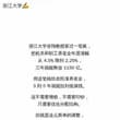 “浙江大学张翔教授算过一笔账， 把机关和职工养老金年度涨幅 从4.5%降到2.25%，三年就能释放1150亿。” 用这笔钱给农民涨养老金， 3到5年就能拉到低…
