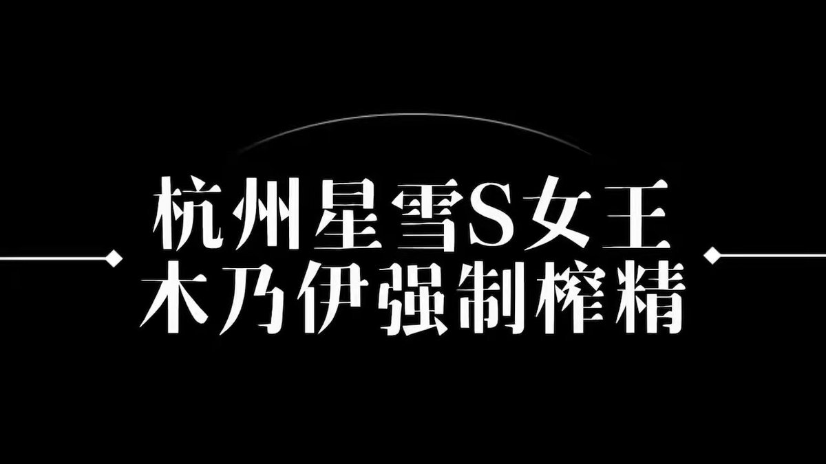 视频封面