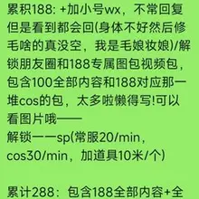 新置顶∶例图上为兔腿我，例图下为朋友币币兔 @bbt9889 赞赏码上方是我的，下方是币币兔的 菜单肥臀小兔开头是我的，另一个的是bbt的 🚪里东西很多，欢淫…