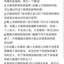 贞操锁的内容再发一遍说明一下，每次都有人问的问题 废掉下面的效果，让下体不能勃起的强度 1 2 8的区别 2的效果＞8大于1 2的效果最强，1的解除音频可以解…