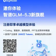 GLM-5.3-flash适合开发者薅羊毛的 AI 模型体验 👀 BigModel 上线了「智谱 GLM-5.3」新旗舰，注册就能直接免费体验7天。 几个比较…