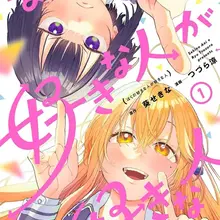 💘 Triangulo Amoroso Complicado vai virar ANIME! O mangá Boku no Suki na Hito ga…