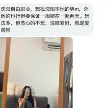 沈阳自由职业，想找沈阳本地的男m，外地的也行