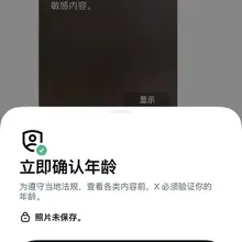 推特到底咋啦 昨天还能看今天就要验证这咋验证啊 我以后还咋看黄片啊