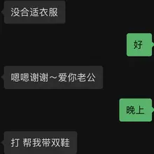 老婆今天老家回来就迫不及待去和单约会…还喊我帮他准备衣服