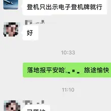 感谢信任与支持，我们会做一如既往的做好服务！限高的朋友想买机票高铁票都可以联系我，进出港澳都可以咨询