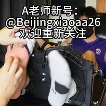 近期六万粉大号被封，欢迎重新关注~亲友跪求转发，助我夺回天下！ 往期高赞视频会慢慢重新补回，欢迎留言点播你最爱的视频（部分应模特要求下架的暂不能恢复了~）