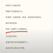 这个药我真吃过，当时是抗抑郁。 我给你们描述下吃完药的感觉 有点像绝对冷静，不会感觉到悲伤，嗜睡，头脑感觉神经被麻痹了。 副作用我没实践过，但是问了狗屁大它说…