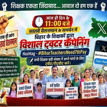 #BiharTeachersNeed7thPay #BiharTeachersNeed7thPay #BiharTeachersNeed7thPay #Bih…